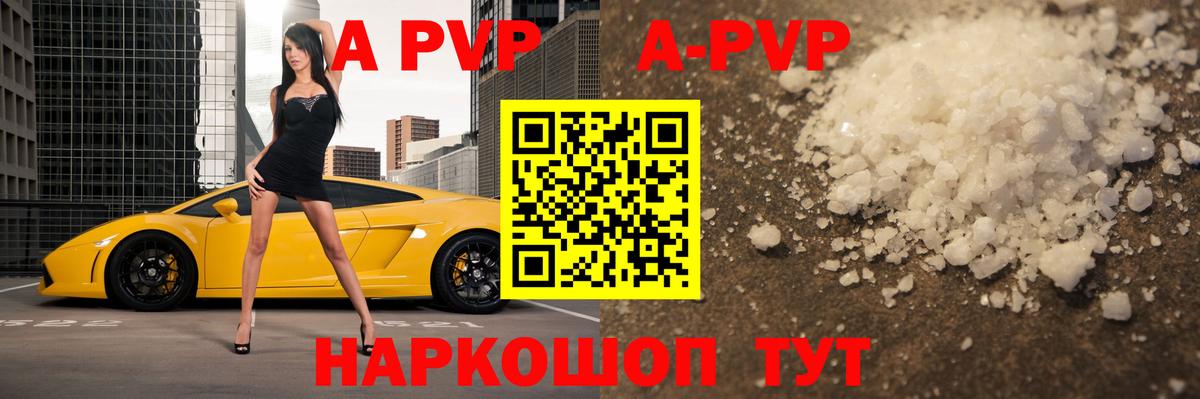 Борисоглебск  A-PVP Соль  A PVP Crystall  Альфа ПВП кристаллы  Вход с VPN 