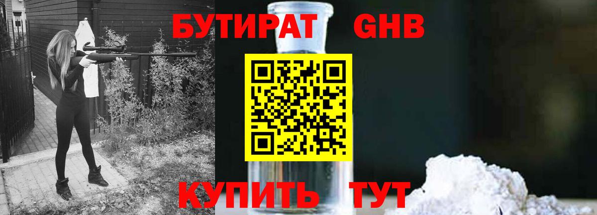 БУТИРАТ буратино Борисоглебск