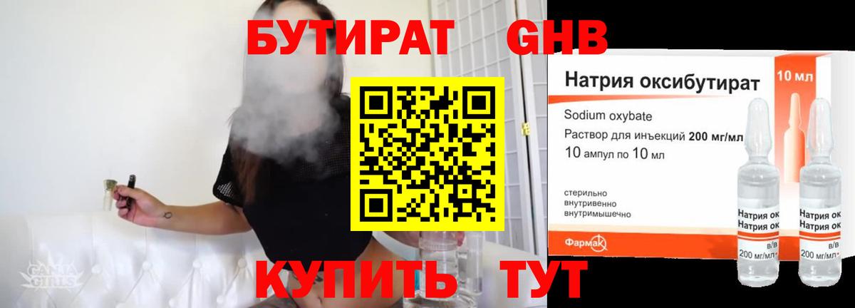 Бутират бутик  Вход с VPN  Борисоглебск 