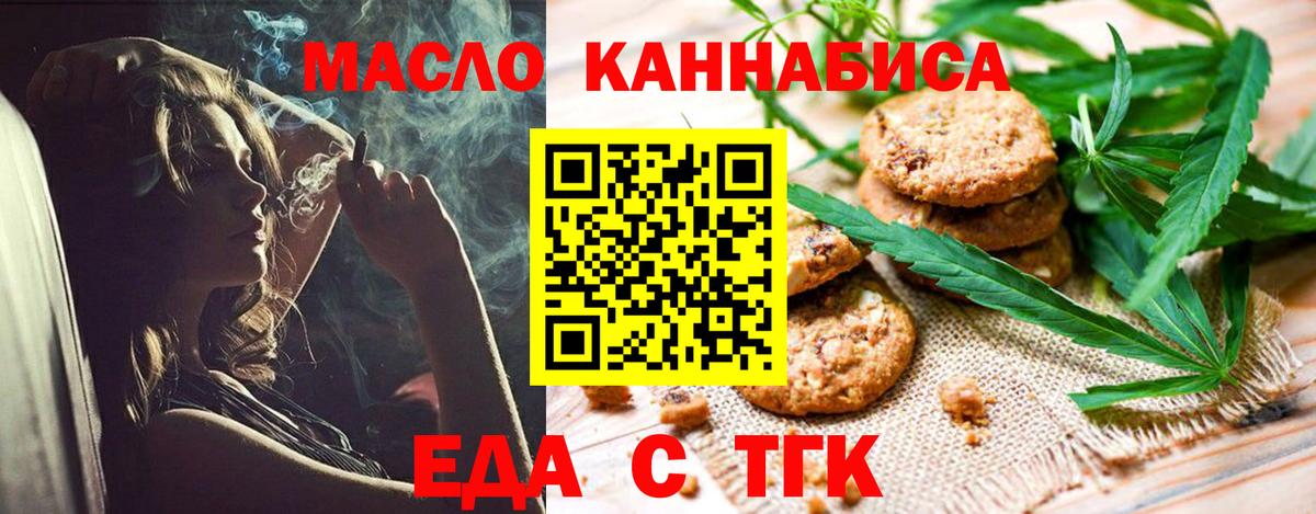 Печенье с ТГК марихуана  Вход с VPN  Борисоглебск 