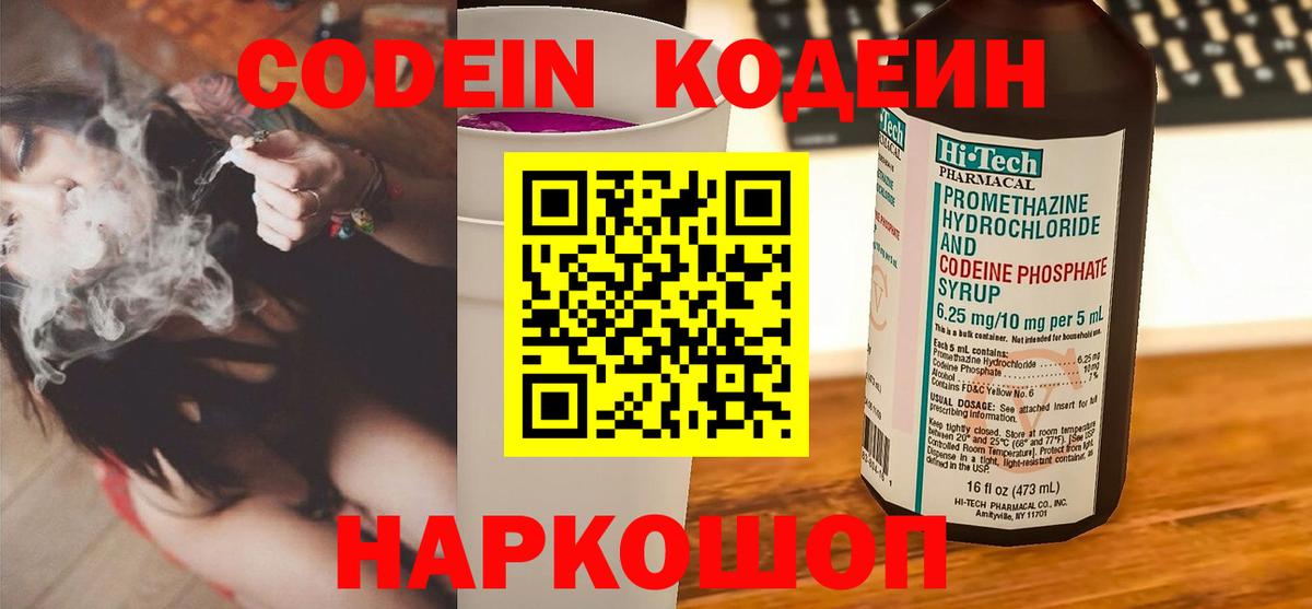 Кодеиновый сироп Lean напиток Lean (лин)  Вход с VPN  Борисоглебск 