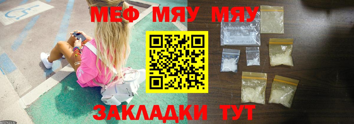 МЕФ 4 MMC  МЯУ-МЯУ  Борисоглебск  где найти наркотики  Вход с VPN 