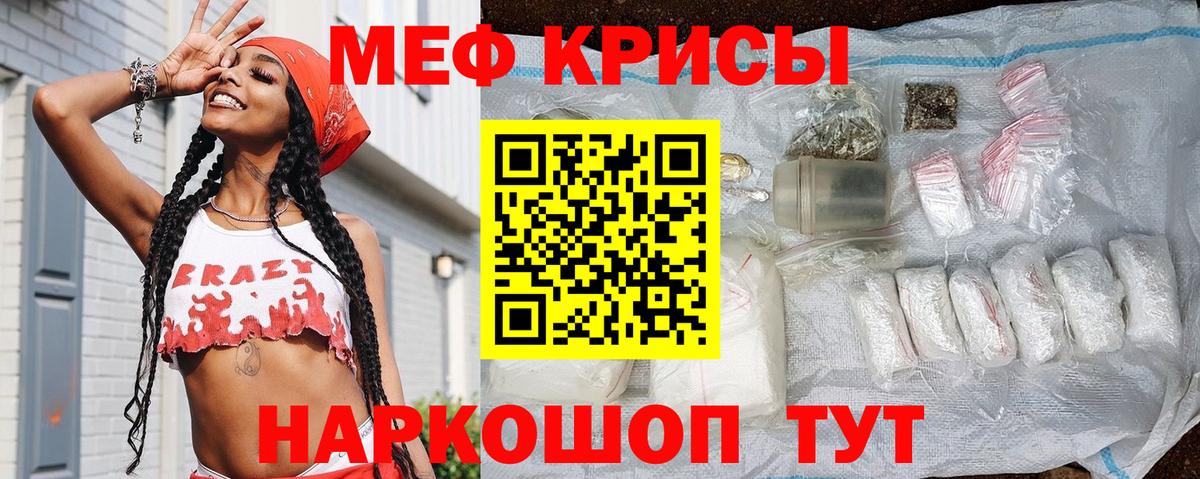 Меф мяу мяу мука Борисоглебск
